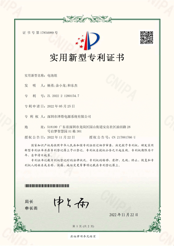 Patent 8